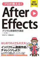 專業教授！After Effects數字影像製作講座CC對應第2版