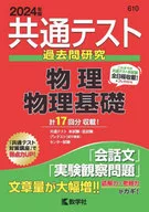 Common Test Past Study Physical/Physical Fundamentals