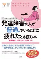 有发育障碍的人因"正常"而疲劳时读的书