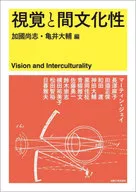 Visual e intercultural