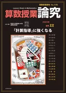 Aritmética Lecture Research No. 145 / aritmética Research Department of Fundamental School Attached to the Tsukuba University