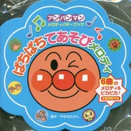 Pachi Pachi Te Asobi Melody (2nd edition) / Takashi YANOSE / Toms Entertainment
