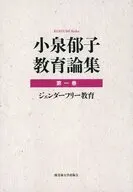 Ikuko Koizumi Educational Essay Vol. 1 Gender Free Education