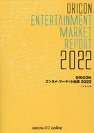 ORICON Entertainment Market White Paper 2022