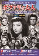 ＜フランス映画パーフェクトコレクション＞ボヴァリィ夫人 