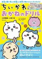 Chiichi Kawa Okane no Drill Preparation for Enrollment - first year elementary school (tentative) / Nagano
