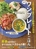 一天能吃一半青菜的簡單包裝紙飯/阪下千惠