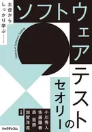 Learning from the Basics -- Software Testing Theory / Hideto Ogawa / Haruharu Sato