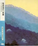 ケース付)古典大系 日本の指導理念 11 服務規律の変遷 官人の生態を映す鏡