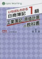The Best Understood Nissho Bookkeeping Class-1 Industrial Bookkeeping and Costing Textbook Part I