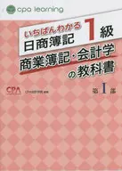 Best Understood Nissho Bookkeeping Class 1 Commercial Bookkeeping and Accounting Textbook Part I