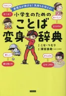 Dictionary of Transformed Words