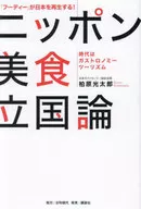 Un libro de texto sobre turismo gastronómico / Kotaro Kashiwabara