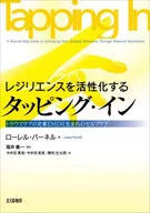 EMDR-Born Self-Care Standard for Tapping In-Trauma Care to Activate Resilience