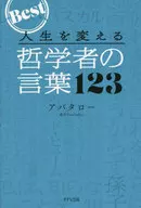 改变人生的哲学家之言123/AVATAR