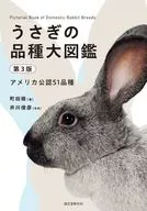 Usagi no Variety Daizukan, 3ª edición / Osamu Machida