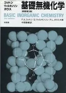 Basic Inorganic Chemistry Source Book, 3 rd edition