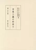 印度库什南北历史考古？考Ⅲ