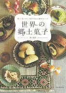 旅途中發現的！地方上流傳的質樸食譜世界的鄉土點心