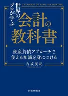 世界專業人士學習的會計教科書