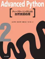 Aprendizaje profundo para el procesamiento de idiomas naturales / Ikuya Yamada / Tomohide Shibata