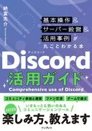 This book shows the basic operation of Taizen using Discord, the operation of the server, and examples of its use.