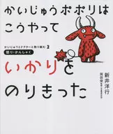 Kaiju Poppori ha llegado a este punto de vista / Hiroyuki Arai