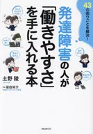 Book / Tsuchino Tomb : "Ease of Work" for People with Developmental Disabilities