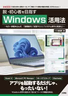 以脱·初学者为目标的Windows活用法/IO编辑部