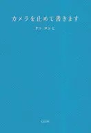 ヤンヨンヒ para la cámara y escribe