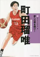 New Sports Superstar Denden Rui Machida