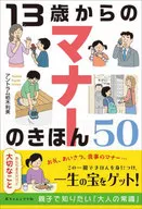 13歲起的禮儀之函50/Ante拉姆/栢木利美