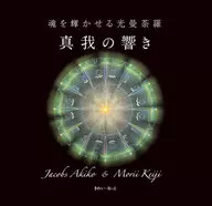 Soul-Shining Light Mandala : Maga-no-Hibiki / Akiko Jacobs / Keiji Morii