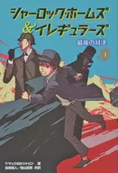 Sherlock Holmes & Illords 4-volume set