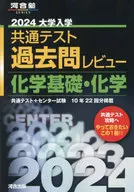 2024 University Entrance Common Test History Review Fundamentals of Chemistry