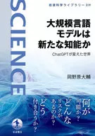 Large-Scale Language Models May Be New Intelligence : Daisuke Nohara Oka