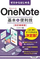 OneNote Basics and Practices and Links to Start from 0
