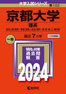 Kyoto University (Science) 2024 Edition