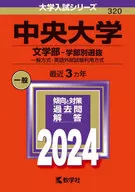 Chuo University (Faculty of Letters - selected by faculty) 2024 edition