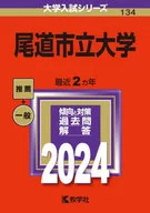 尾道市立大學2024年度版