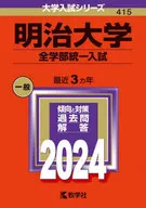 Meiji University (Liberal Arts and Sciences Unified Entrance Examination) Academic Year 2024