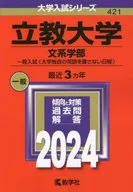 Rikkyo University (Humanities and Social Sciences - General Entrance Examination ) Academic Year 2024