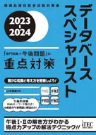 2023-2024数据库专家的重点对策/山本森树