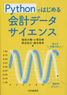 Comece com o Python Dados de Contabilidade Ciência / Daisuke Inagaki / Keito Ozawa