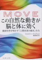 MOVE この自然な動きが脳と体に効く  / キャロライン・ウィリアムズ / 梅田智世