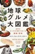 Earth Gourmet Guide / Cecily Wong / Dylan Suras