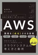 Technology that brings together the knowledge and experience of an evangelist in one book to make AWS development a success?