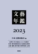 文藝年鑑 2023