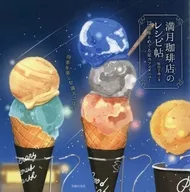 附赠品)满月咖啡店的菜谱12星座和巡游之星咖啡菜单