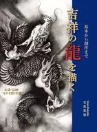 Drawing a Dragon (tentative)